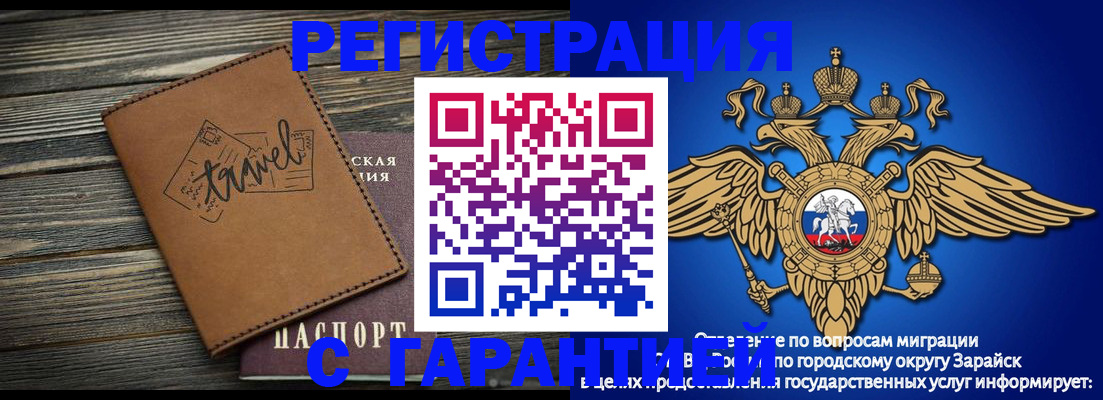 прописка для работы в Ряжске