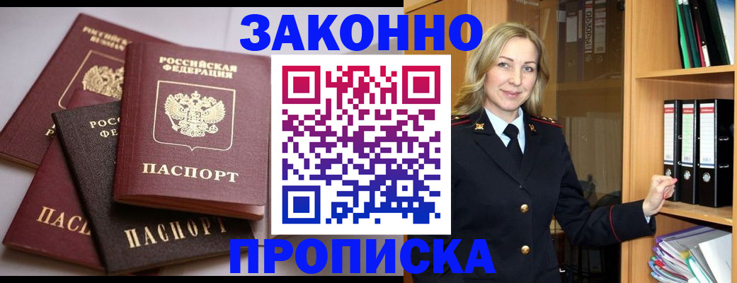 купить прописку в Ряжске